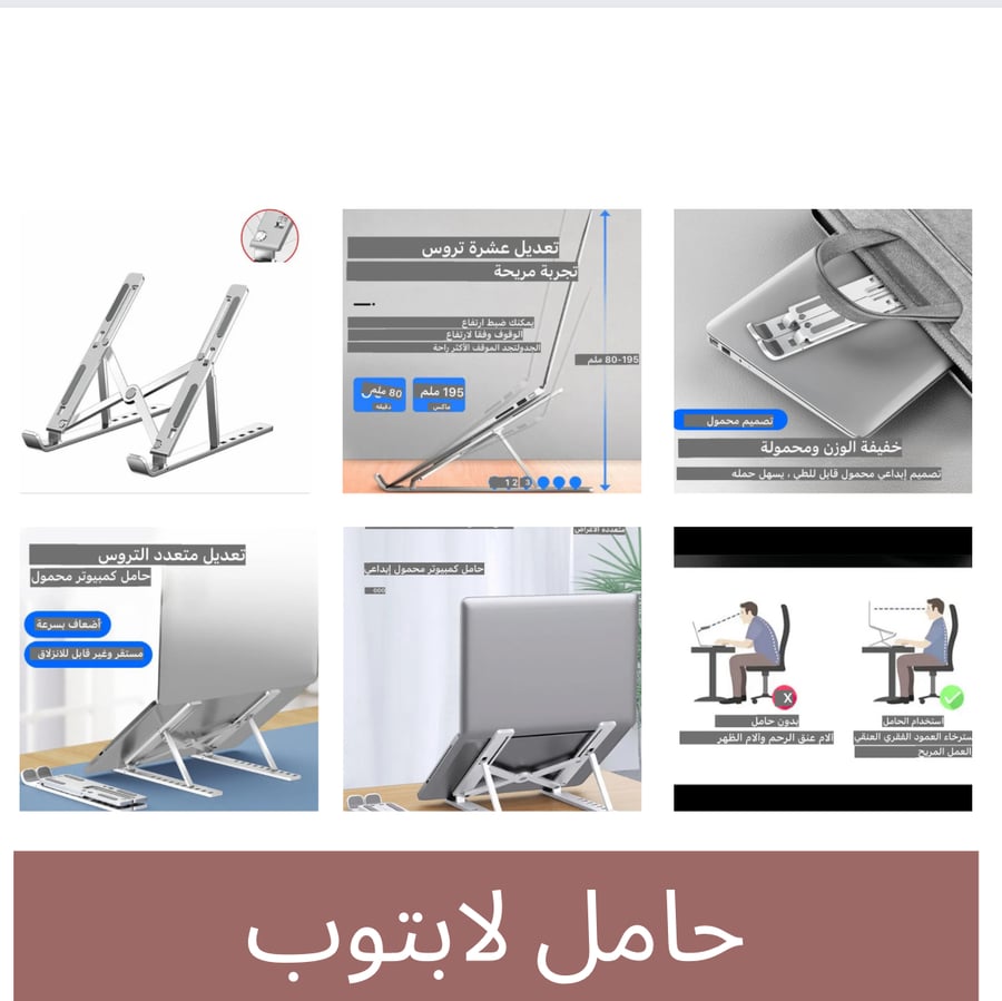 منتجات في صندوق واحد 1_حامل الابتوب  2-بخاخ لتنظيف الشاشة 3- منظّم الكيابل 4-حامل الجوال يتركب على الابتوب 5-شنطة منظم كيابل