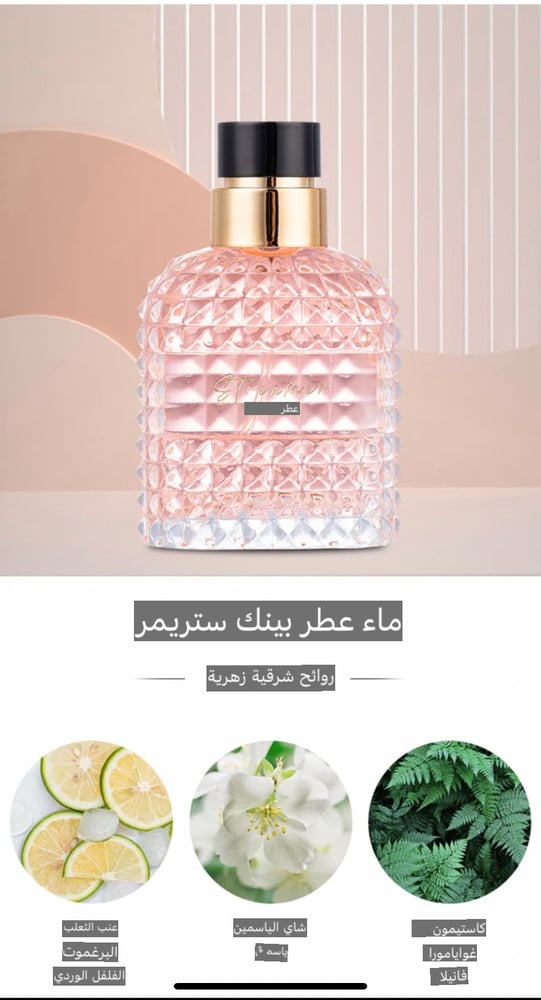 طقم عطور نسائي من روائح الازهار