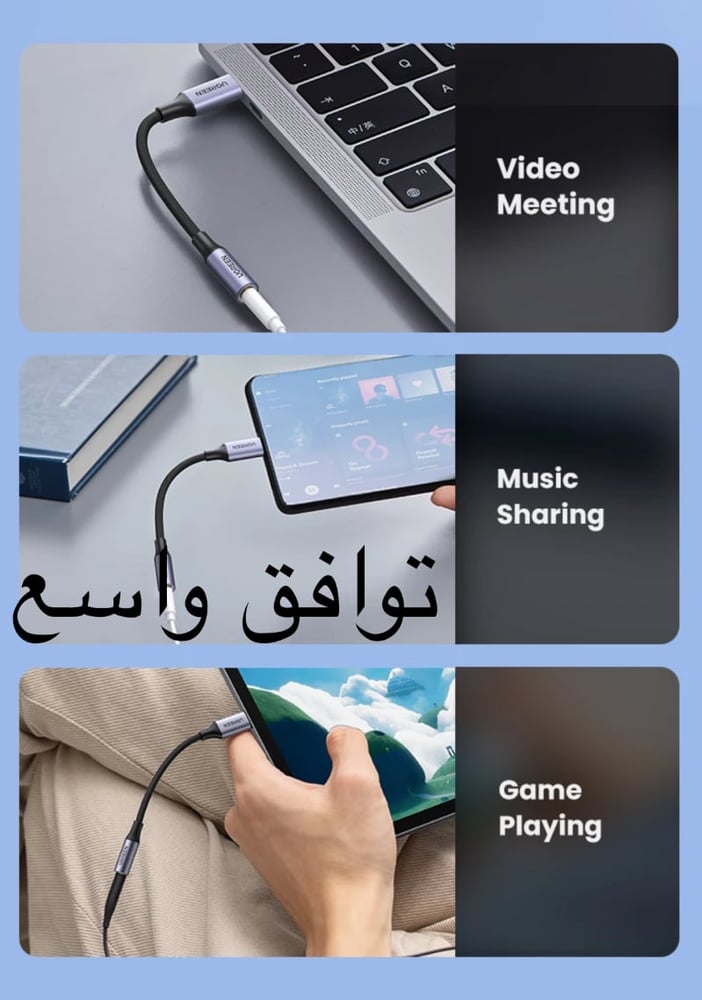 وصلة يوجرين التي تحول مخرج السماعة إلى سماعة سلكية
