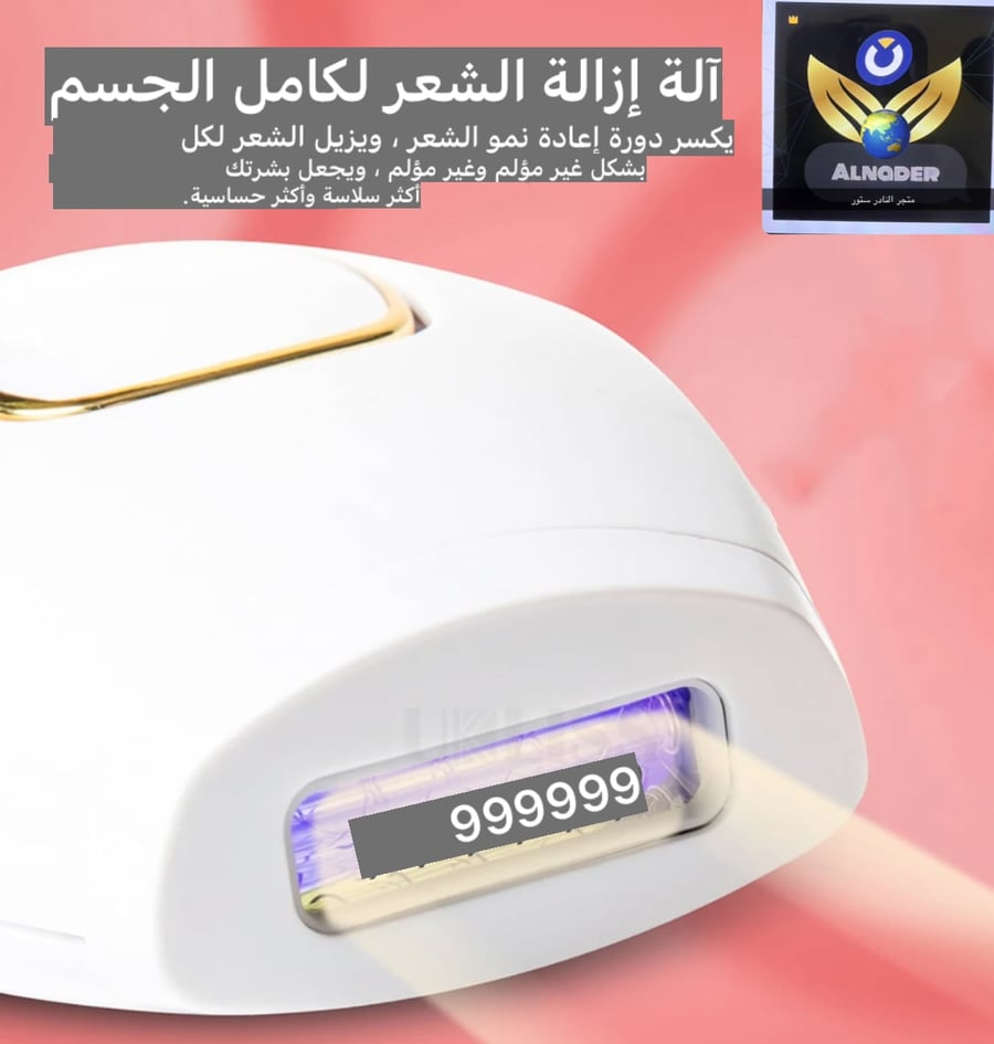 جهاز إزالة الشعر IPL المنزلي