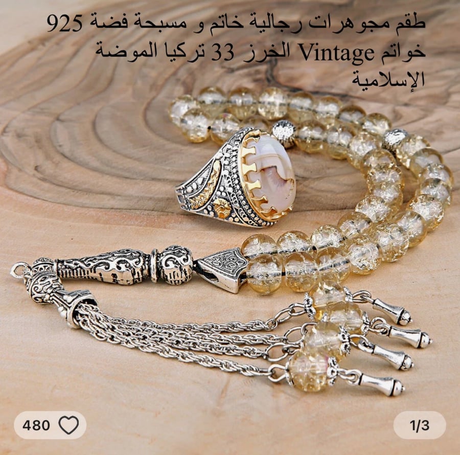 طقم خاتم مع سبحة