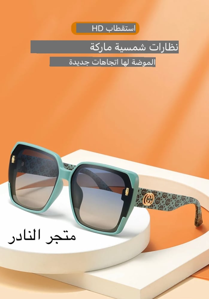 نظارات الشمس بتصميم جديد وفاخر للنساء هي نظارات شمسية مربعة الشكل، وتتميز بمستوى عالٍ من الحماية من الأشعة فوق البنفسجية UV400. تحمي هذه النظارات عينيك من أشعة الشمس الضارة وتقلل من التعرض للأشعة فوق البنفسجية التي يمكن أن تسبب ضررًا للعينين والجلد المحيط