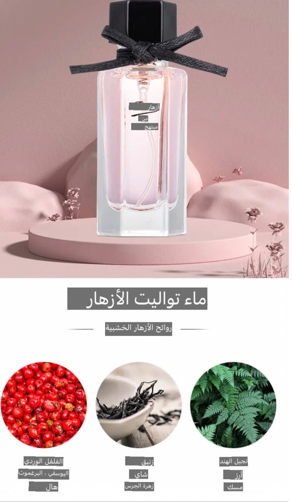 طقم عطور نسائي من روائح الازهار