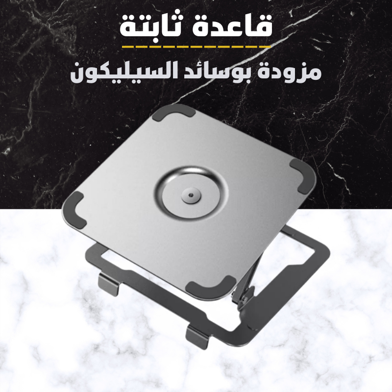حامل الحاسوب قاعدة الكمبيوتر المحمول القابل للدوران