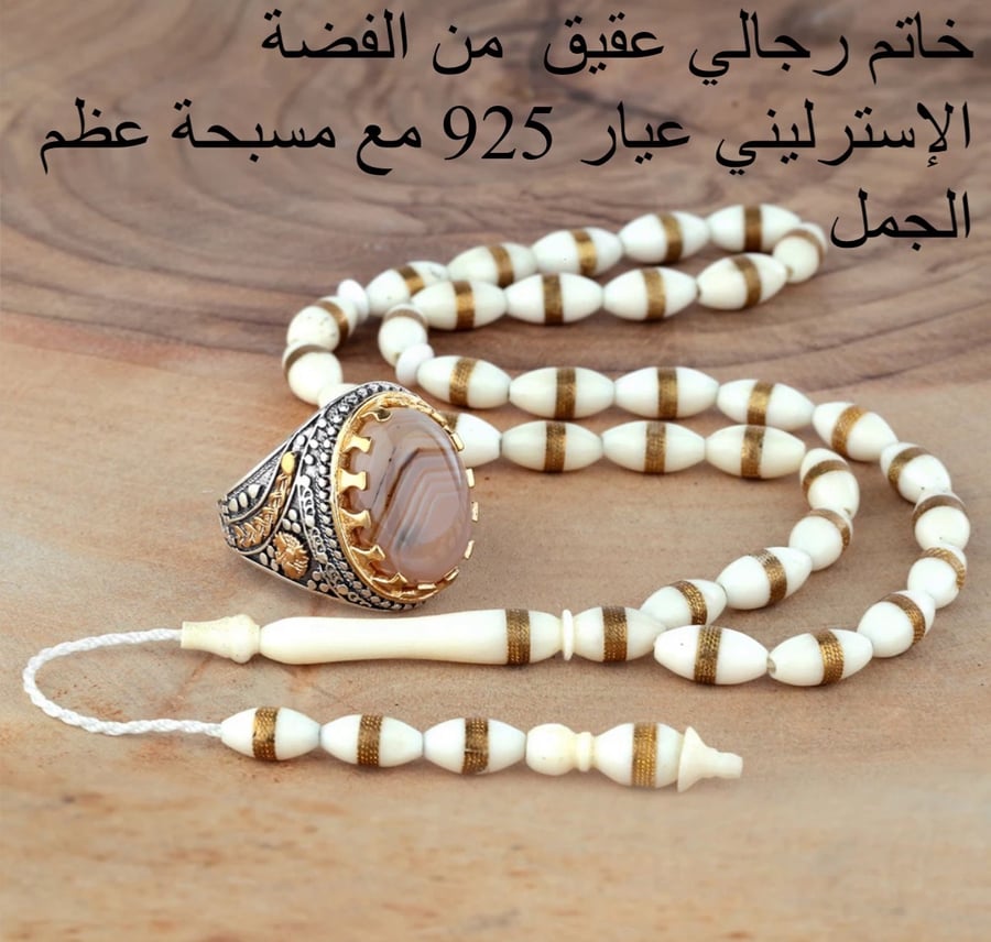 طقم خاتم مع سبحة