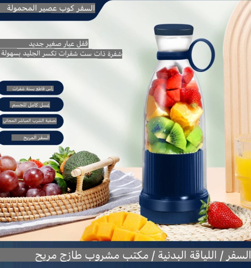 Portable juice extractor 350 milliliters