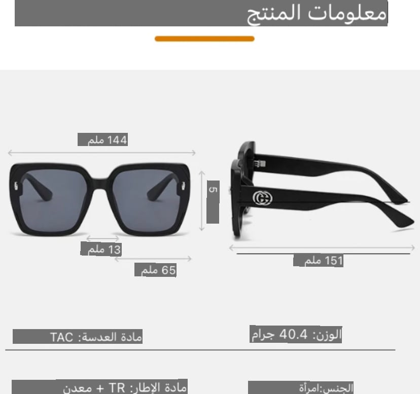 نظارات الشمس بتصميم جديد وفاخر للنساء هي نظارات شمسية مربعة الشكل، وتتميز بمستوى عالٍ من الحماية من الأشعة فوق البنفسجية UV400. تحمي هذه النظارات عينيك من أشعة الشمس الضارة وتقلل من التعرض للأشعة فوق البنفسجية التي يمكن أن تسبب ضررًا للعينين والجلد المحيط