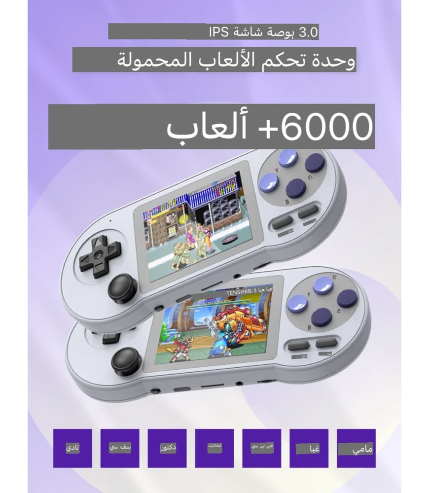 وحدة التحكم في الألعاب الصغيرة المحمولة SN PRO جهازًا رائعًا يحتوي على أكثر من 6000