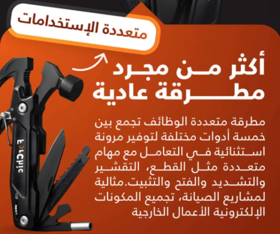 مارتن 12 في 1 أداة متعددة ​ الاستخدامات