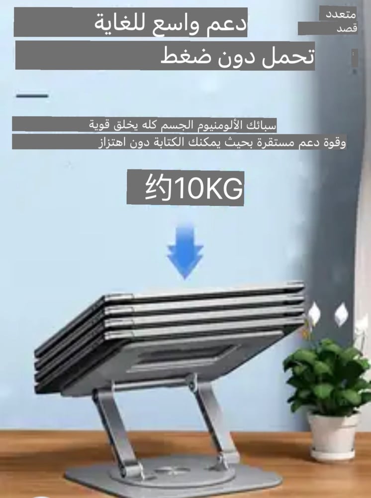 حامل الحاسوب قاعدة الكمبيوتر المحمول القابل للدوران