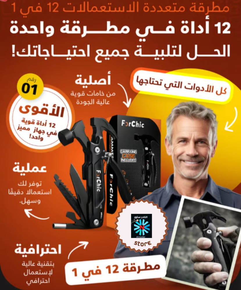 مارتن 12 في 1 أداة متعددة ​ الاستخدامات
