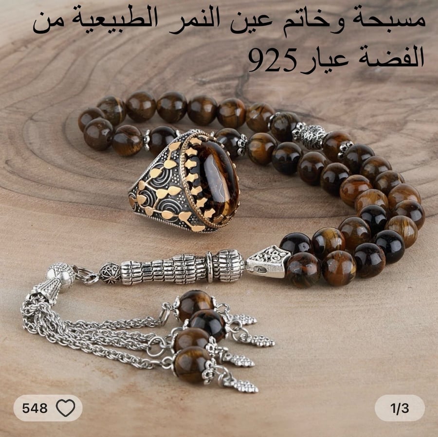 طقم خاتم مع سبحة