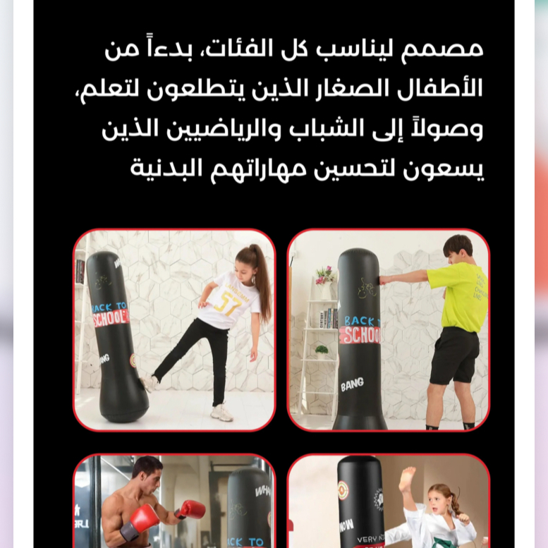 كيس اللكم القابل للنفخ