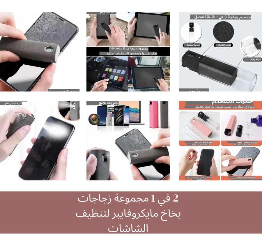 منتجات في صندوق واحد 1_حامل الابتوب  2-بخاخ لتنظيف الشاشة 3- منظّم الكيابل 4-حامل الجوال يتركب على الابتوب 5-شنطة منظم كيابل