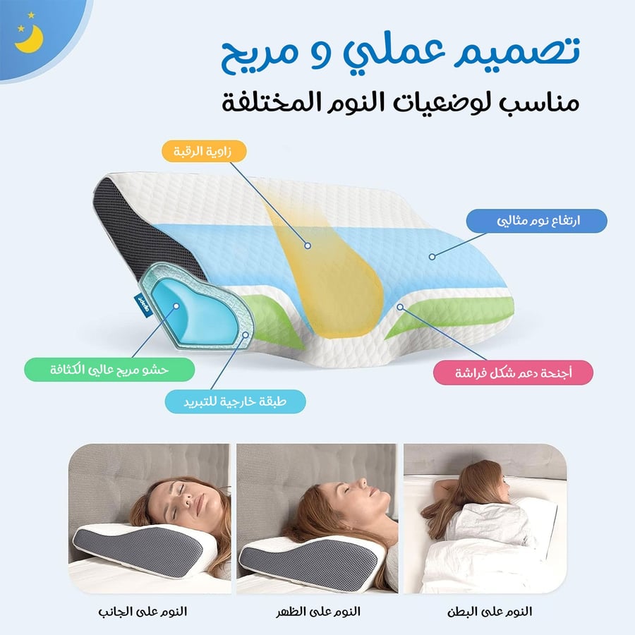 وسادة طبية للنوم بدون آلام
