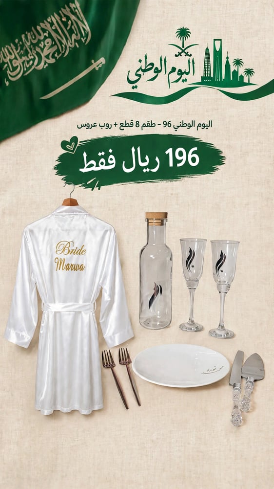 عرض اليوم الوطني التوفيري