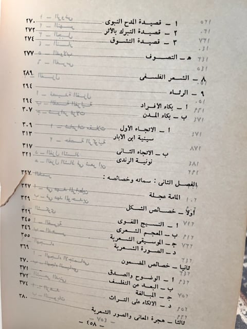 الشعر في عهد المرابطين والموحدين بالأندلس