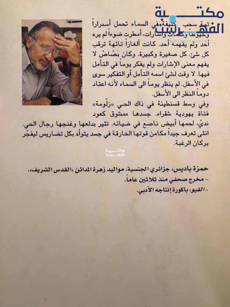 القبو "حمزة باديس"