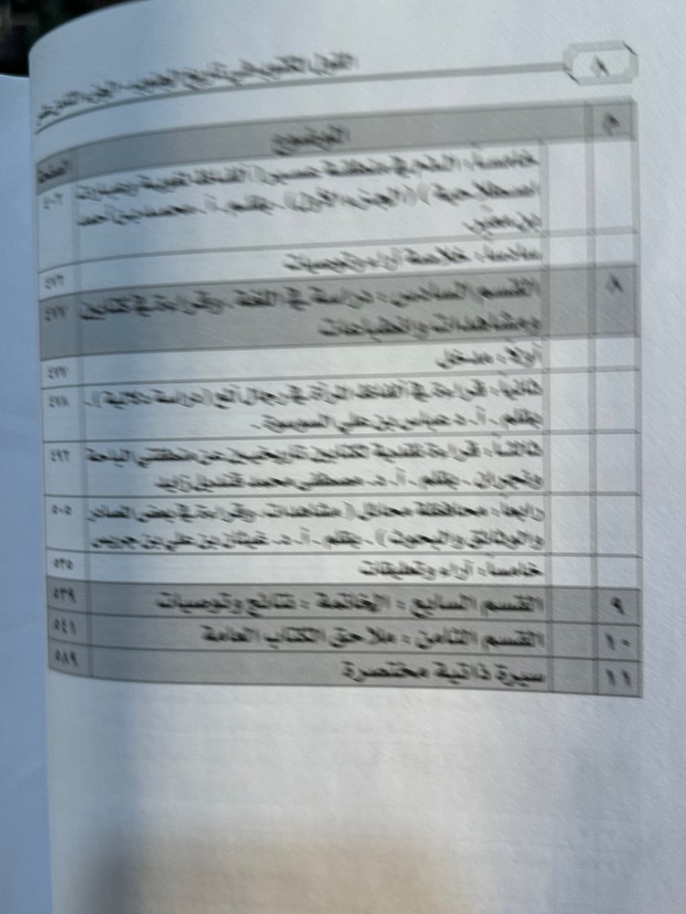 القول المكتوب في تاريخ الجنوب ج١٨ "غيثان بن جريس"