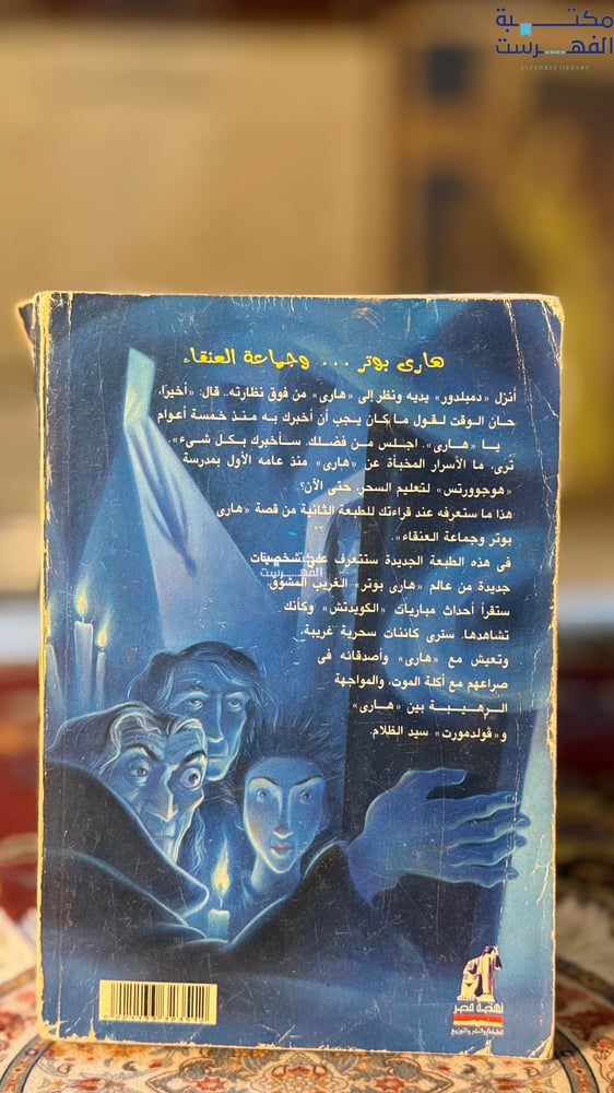 هاري بوتر وجماعة العنقاء