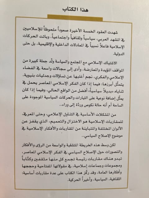 Political reform in Islamic thought