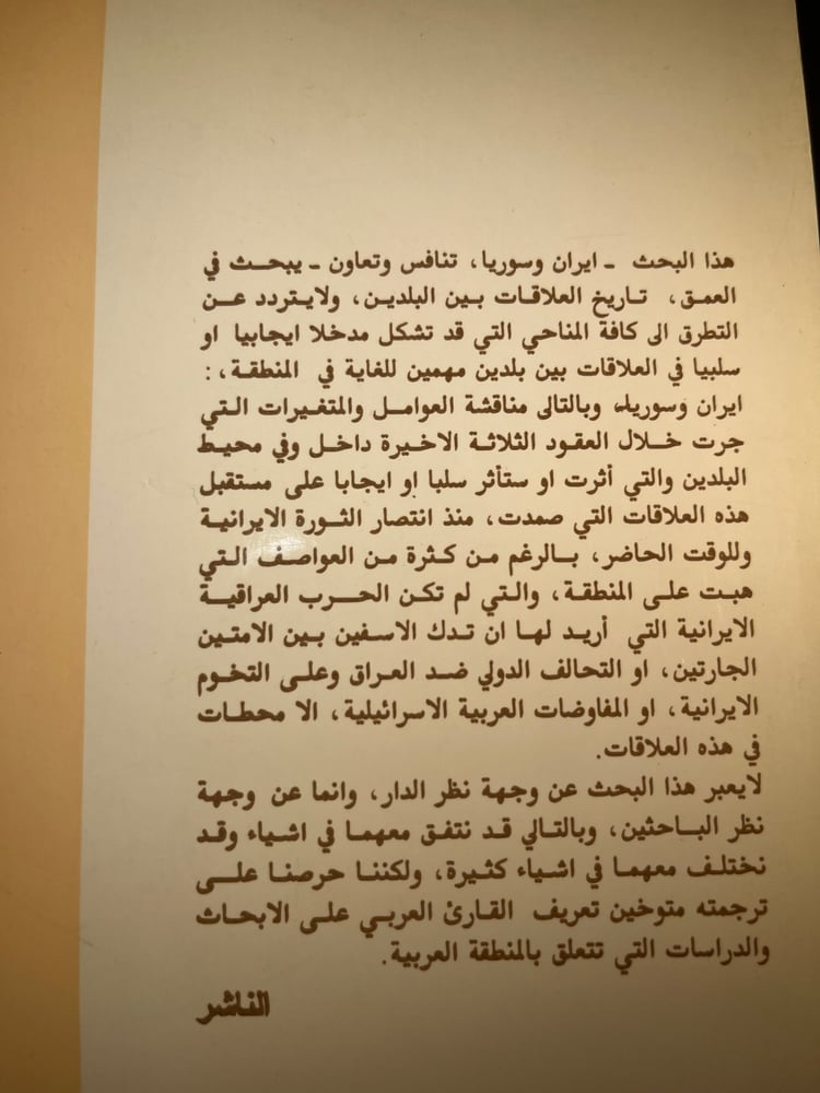 سوريا وإبران تنافس وتعاون "أحمد خالدي، حسين آغا"