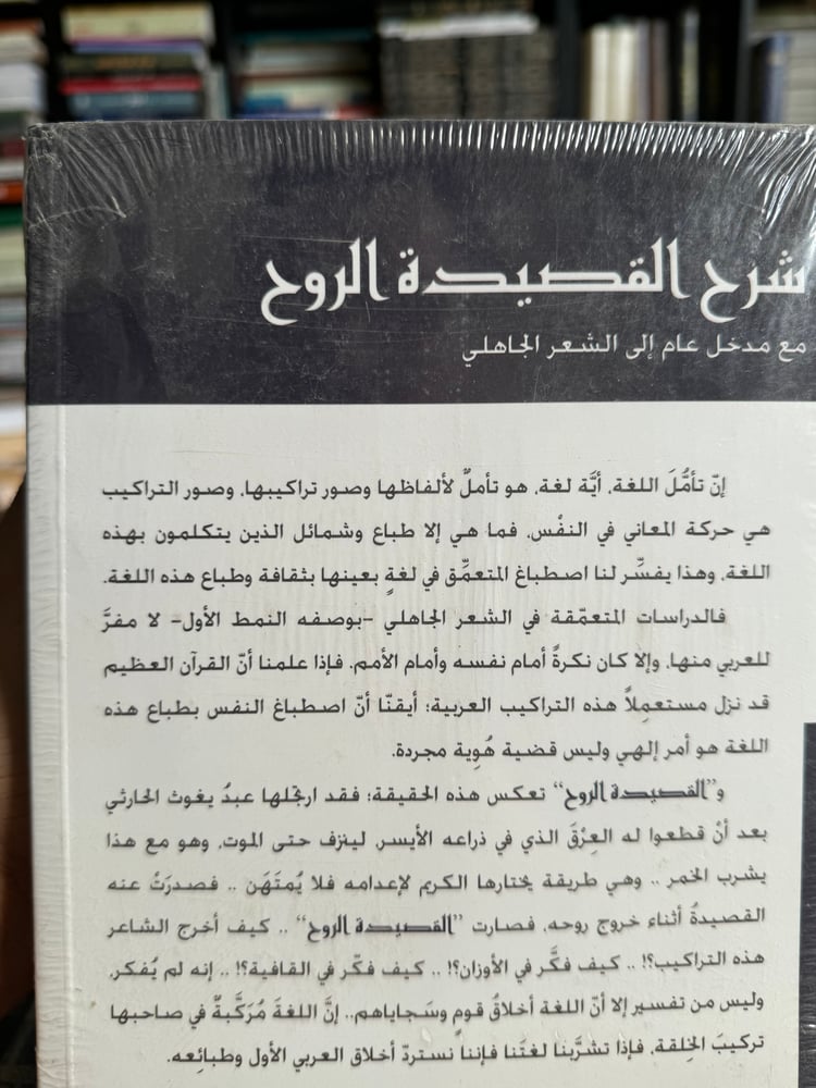 Explanation of the poem "Al-Rouh" "Mohammed Rashed"