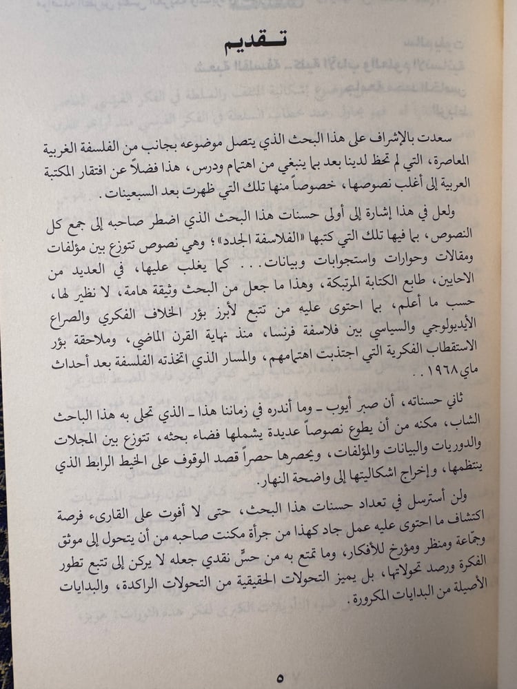 المثقف والسلطة "محمد الشيخ"