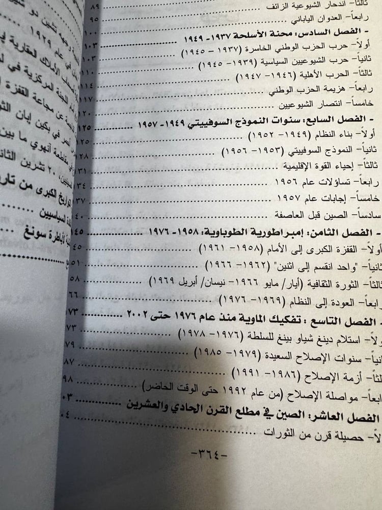 الصين في القرن العشرين "آلان رو"