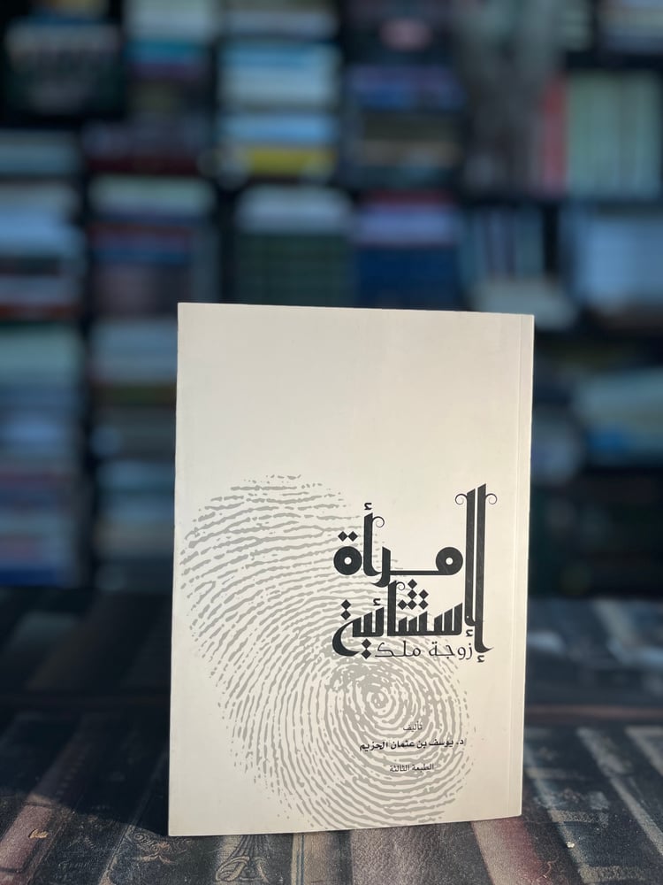 امرأة استثنائية زوجة ملك