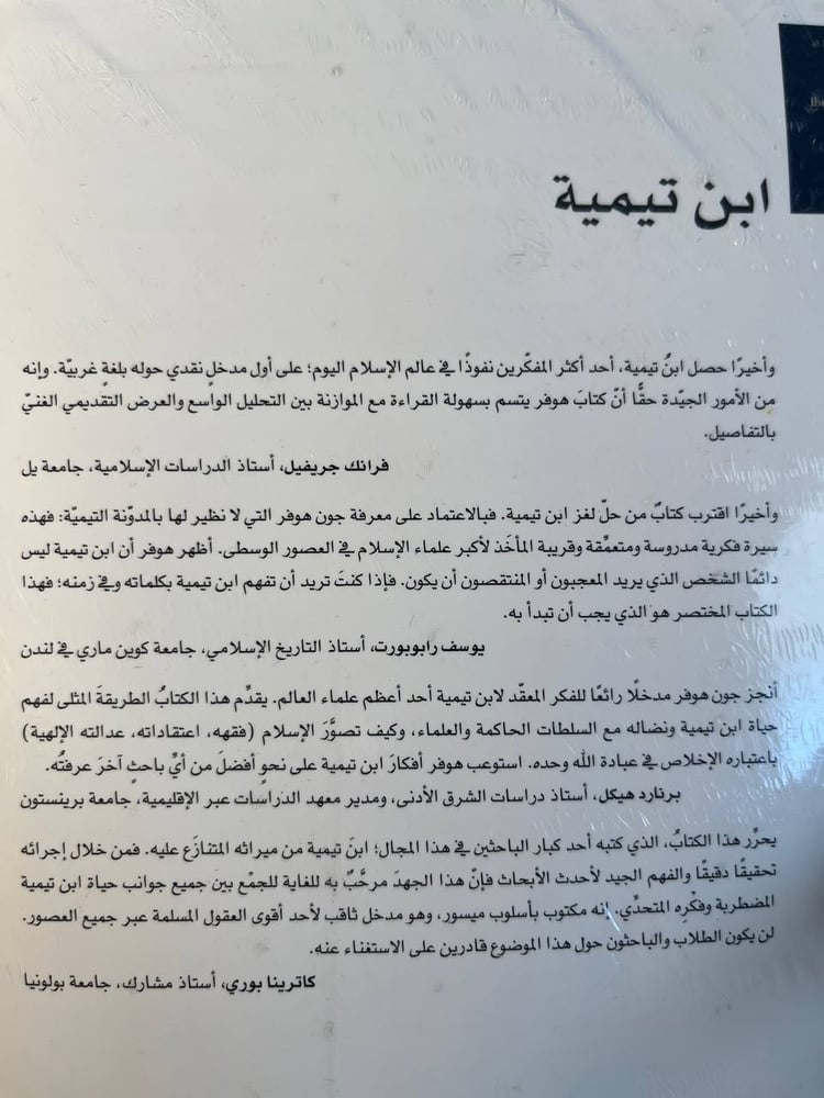 ابن تيمية حياته وفكره "هوفر"