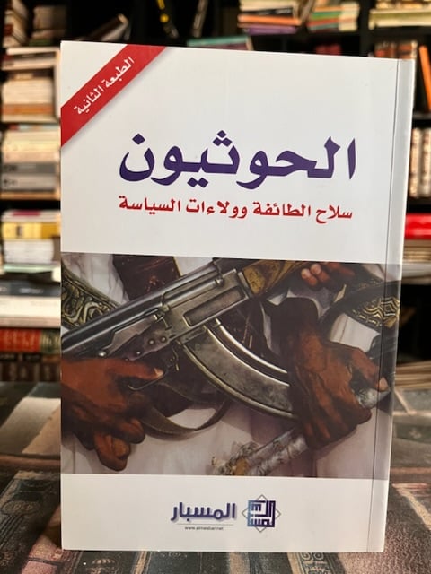 The Houthis are the weapon of the sect and the loyalties of politics