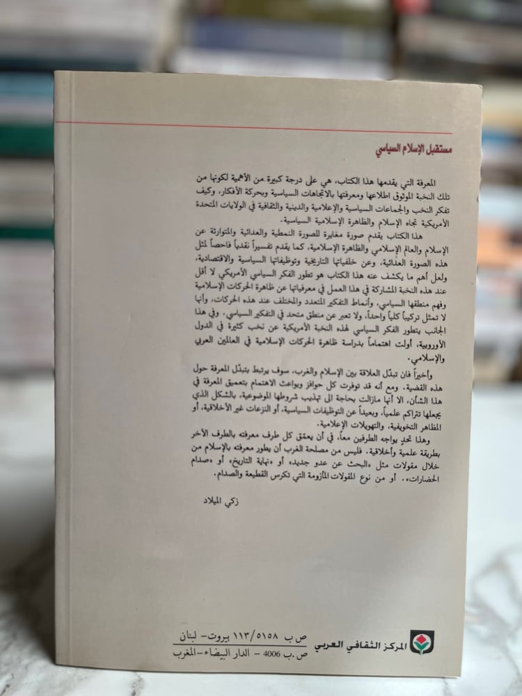 مستقبل الإسلام السياسي