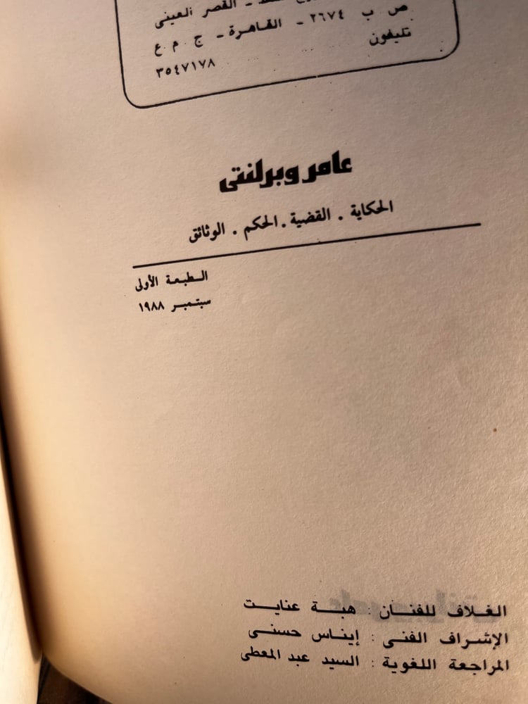 عامر وبرلنتي "عبدالله إمام"