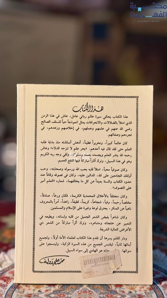 العلامة المجاهد الشيخ محمد الحامد "عبدالحميد محمود طهماز"