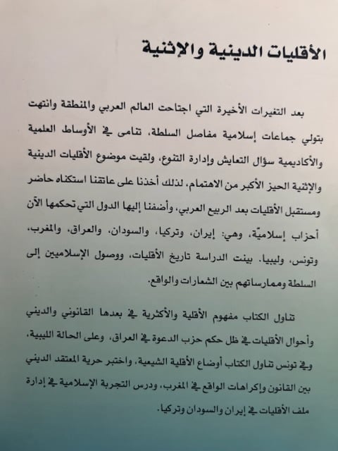 الأقليات الدينية والإثنية
