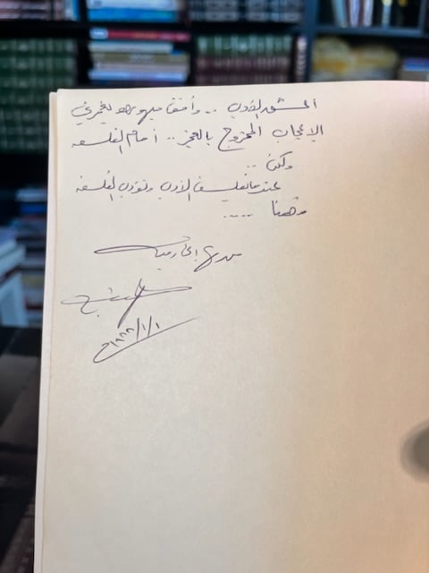 في الأدب الفلسفي "محمد شفيق شيا"