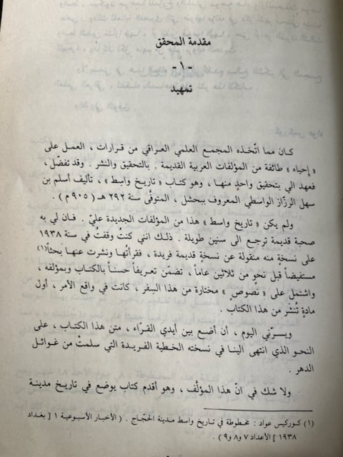 تاريخ واسط "جشل الواسطي، تحقيق كوركيس عواد"