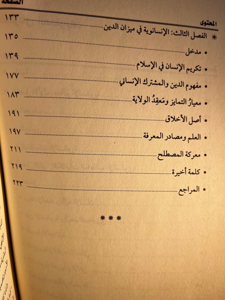 الإنسانوية المستحيلة "إبراهيم الرماح"