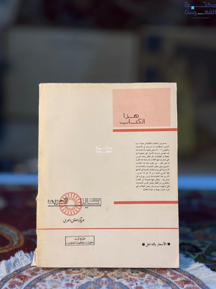 المجلات الثقافية والتحديات المعاصرة