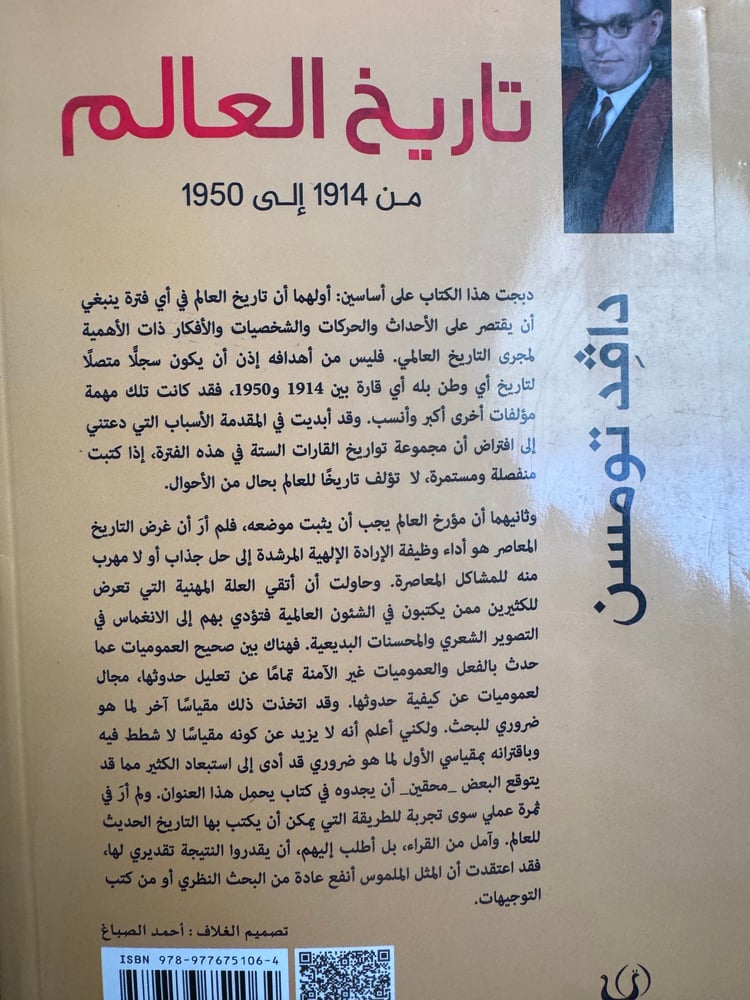 تاريخ العالم "دافد تومسون"