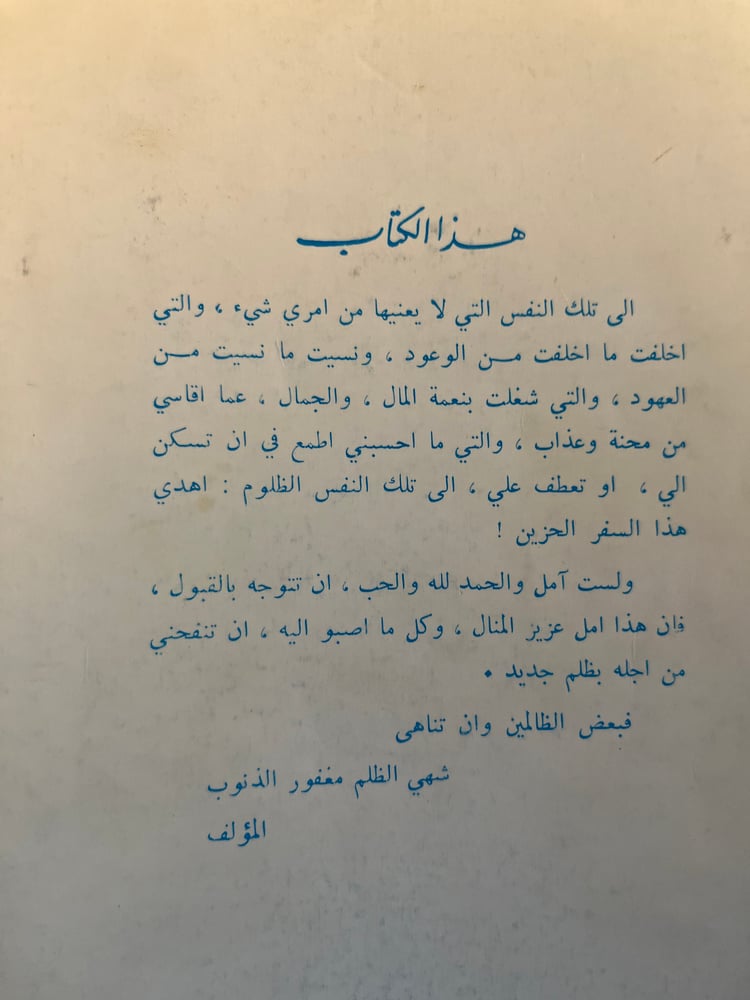 مدامع العشاق "زكي مبارك"