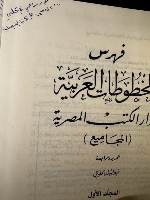 فهرس المخطوطات العربية بدار الكتب المصرية 1/4