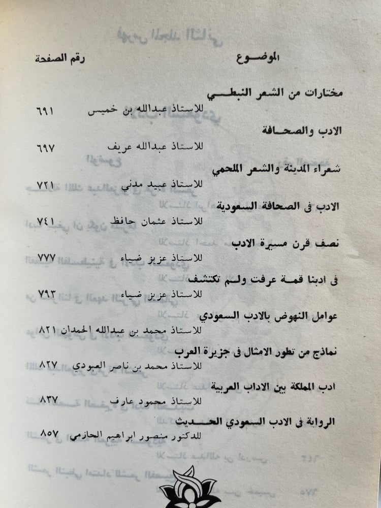 بحوث المؤتمر الأول للأدباء السعوديين