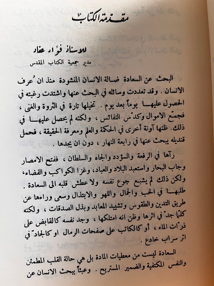 سر السعادة "بيلي غراهام"