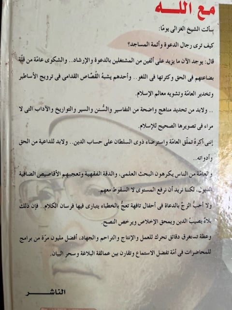 مع الله "محمد الغزالي"