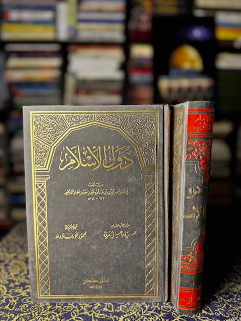 دول الإسلام 1/2 "الذهبي"