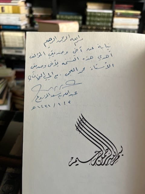 ذاكرة من الزمن "عبدالله الماضي"