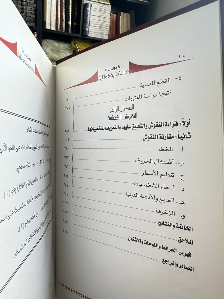 ضرية دارسة تاريخية وآثارية "سعيد العتيبي"