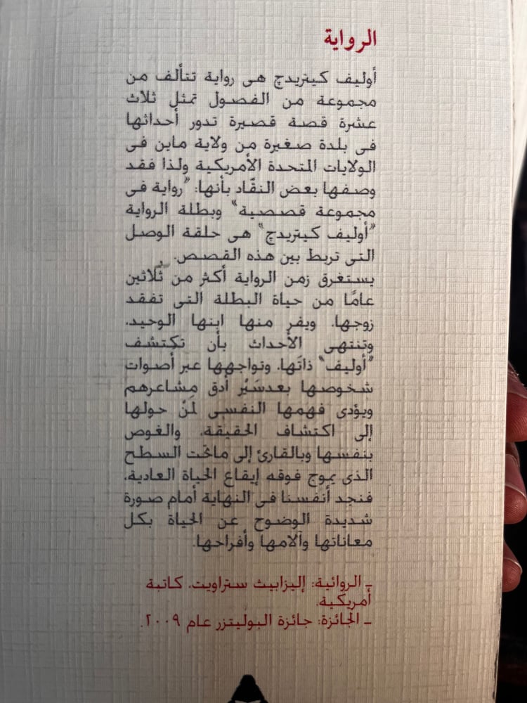 أوليف كيتريدج "إليزابيت ستراويت، سلسلة الجوائز"